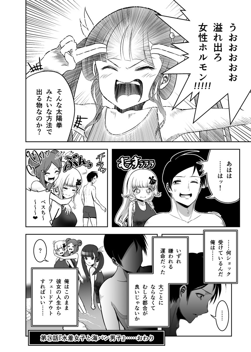 『金髪お嬢様とシモネタ男子㉔』
#創作漫画 