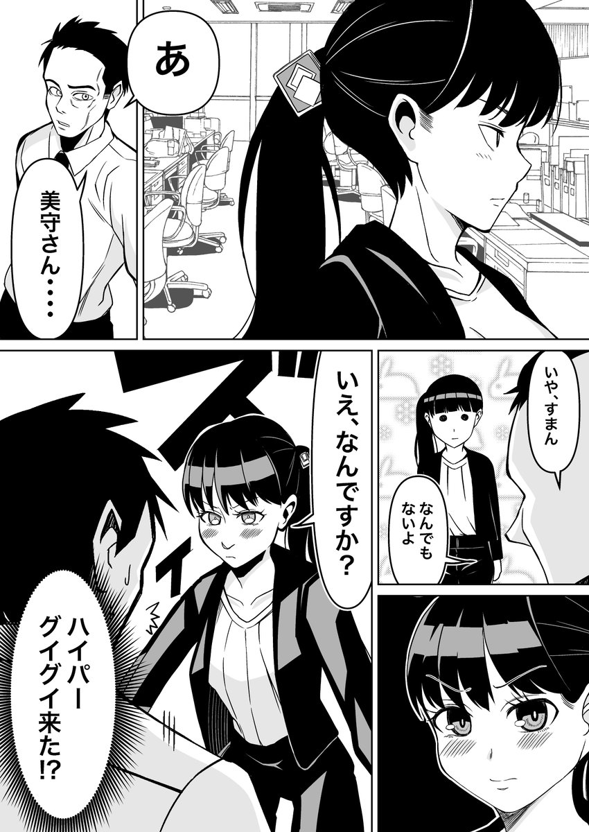 ベニガシラ オレは部下に嫌われている 4話 ベニガシラ オレは部下に嫌われている 4話