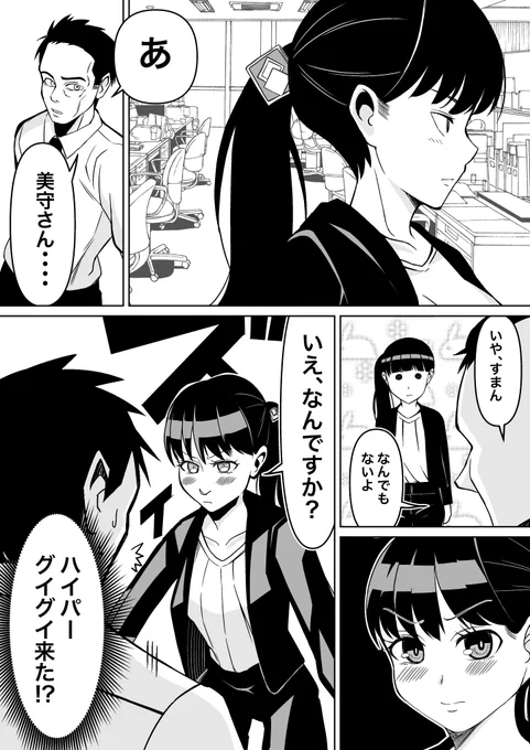 オレは部下に嫌われている 4話 