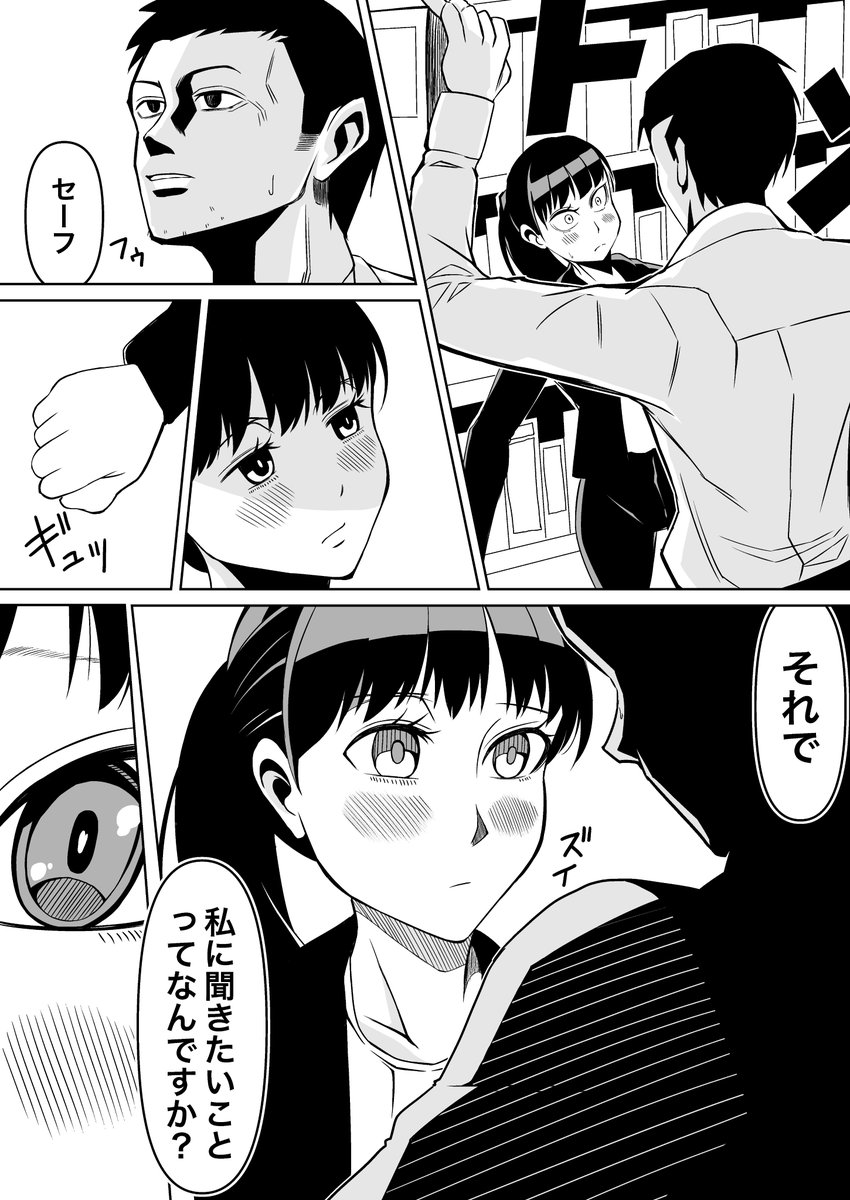 オレは部下に嫌われている 4話 