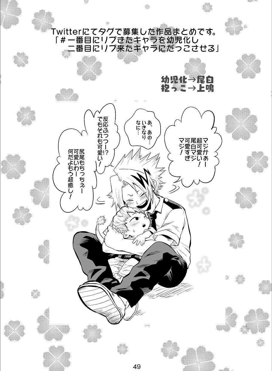 ちよこ V Tvittere Twitter Pixivに載せたヒロアカ漫画やイラストの再録本を作りました 1年a組 出席をとる A5 64p カラーページ3p Cpなし 1 Aオールキャラ 轟 上鳴が少し多め とらのあな様で通販していただいています T Co Qdadney7cj 外出自粛のお ちよこ V Tvittere Twitter Pixivに載せたヒロアカ漫画やイラストの再録本を作りました 1年a組 出席をとる A5 64p カラーページ3p Cpなし 1 Aオールキャラ 轟 上鳴が少し多め とらのあな様で通販していただいています T Co Qdadney7cj 外出自粛のお
