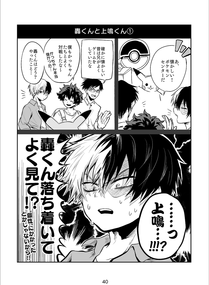 ちよこ 5 9青海aオ01a Twitter Pixivに載せたヒロアカ漫画やイラストの再録本を作りました １年a組 出席をとる A5 64p カラーページ3p Cpなし 1 Aオールキャラ 轟 上鳴が少し多め とらのあな様で通販していただいています T Co