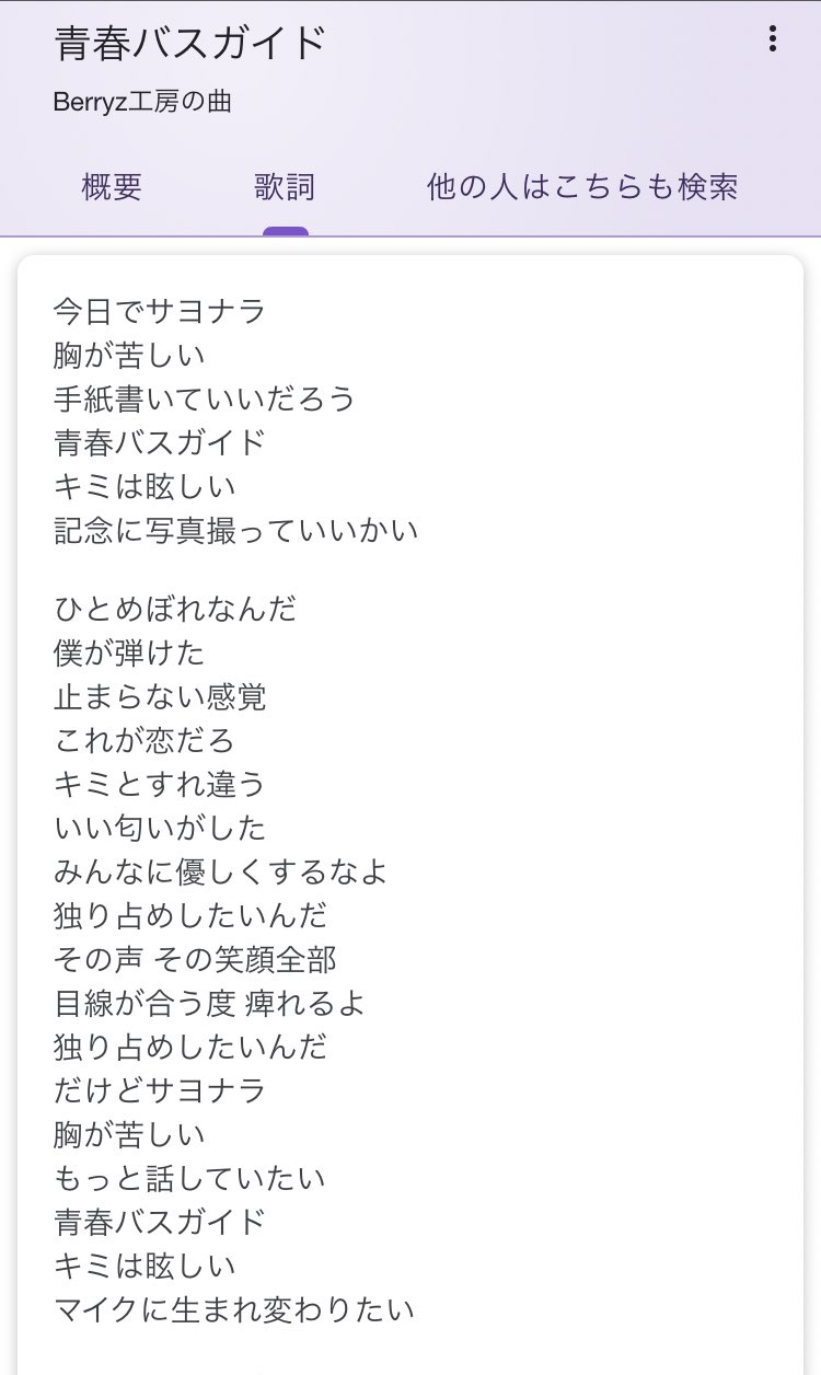 Twitter 上的 Nanocune 青春バスガイドめちゃめちゃ可愛い歌詞なんやけど あれ 私ガイド時代修学旅行の学生さんたくさん出会ったんやけどなぁ おっかしいなぁこんな子と出会ったことなかったなぁ おっかしいなぁ Mao Nanocune ナノキュン T Co X9uknvfqud