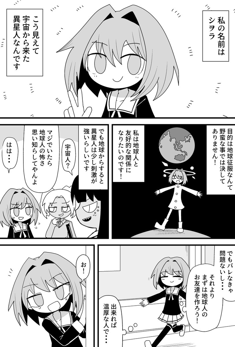 【創作漫画】地球人に興味のある宇宙人の話 前 