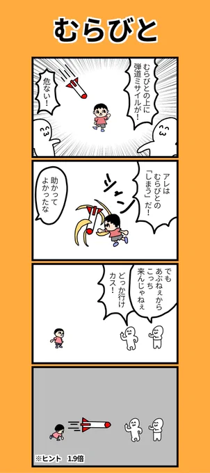 【再掲】四コマ漫画「むらびと」 