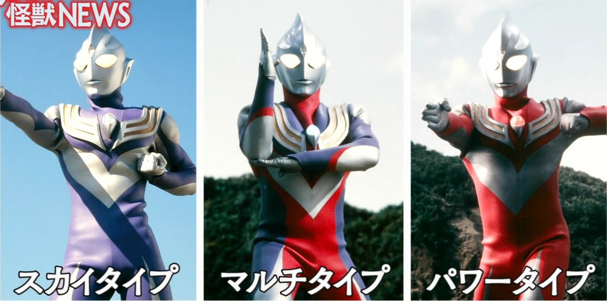 迪迦本尊 على تويتر ウルトラマンティガの基本形態 ウルトラマンティガ