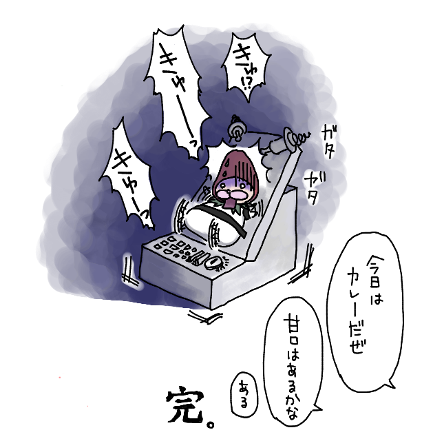 完。 