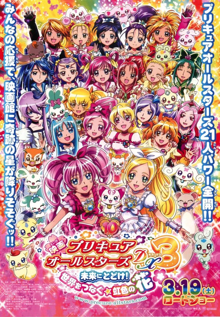 花寺のどか キュアグレース 今日から4月17日までyoutube第4弾期間限定配信スタート 第4弾は 映画プリキュア オールスターズdx3未来にとどけ 世界をつなぐ 虹色の花 映画スイートプリキュア とりもどせ 心がつなぐ奇跡のメロディ 映画 花寺のどか キュアグレース 今日から4月17日までyoutube第4弾期間限定配信スタート 第4弾は 映画プリキュア オールスターズdx3未来にとどけ 世界をつなぐ 虹色の花 映画スイートプリキュア とりもどせ 心がつなぐ奇跡のメロディ 映画