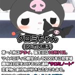 メロディよりも魅力的？「マイメロディ」のクロミちゃんの魅力がこれ!