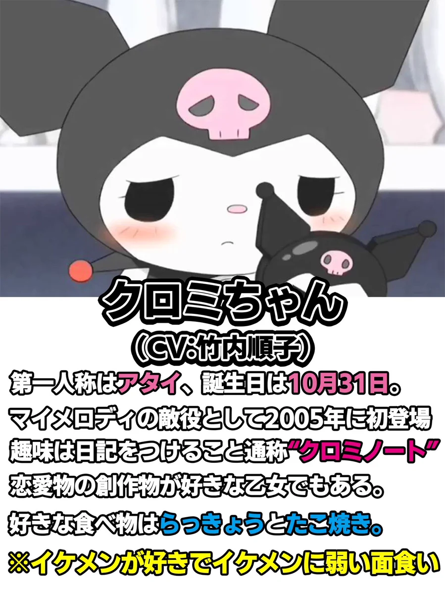 メロディよりも魅力的？「マイメロディ」のクロミちゃんの魅力がこれwww