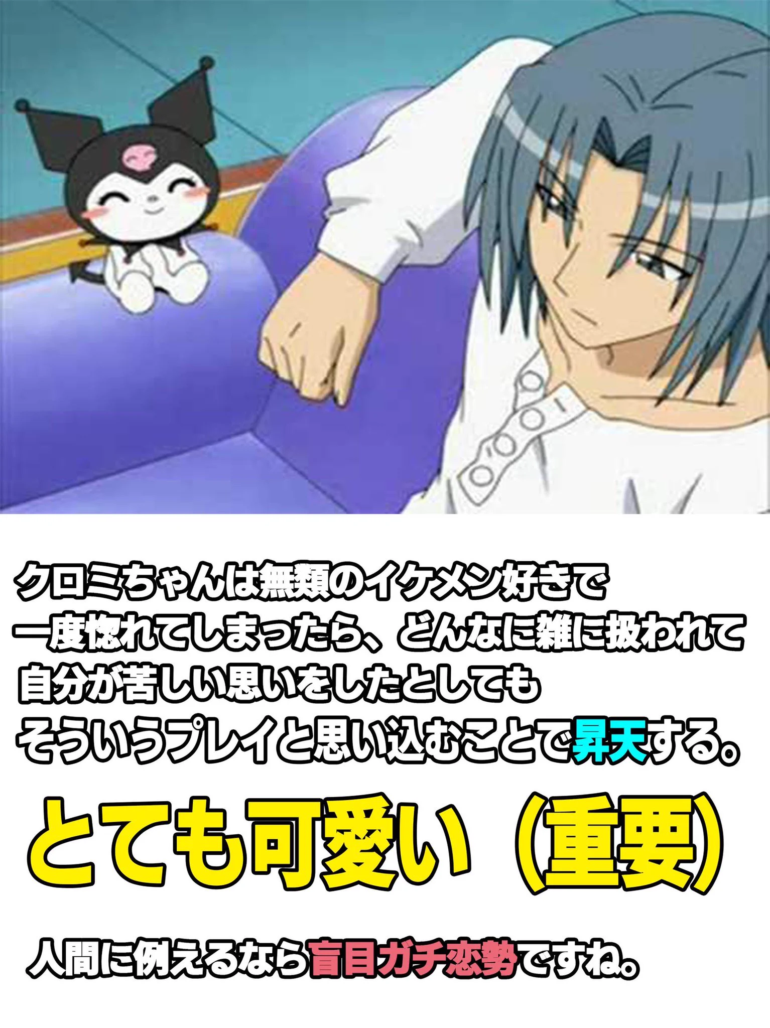 メロディよりも魅力的？「マイメロディ」のクロミちゃんの魅力がこれwww