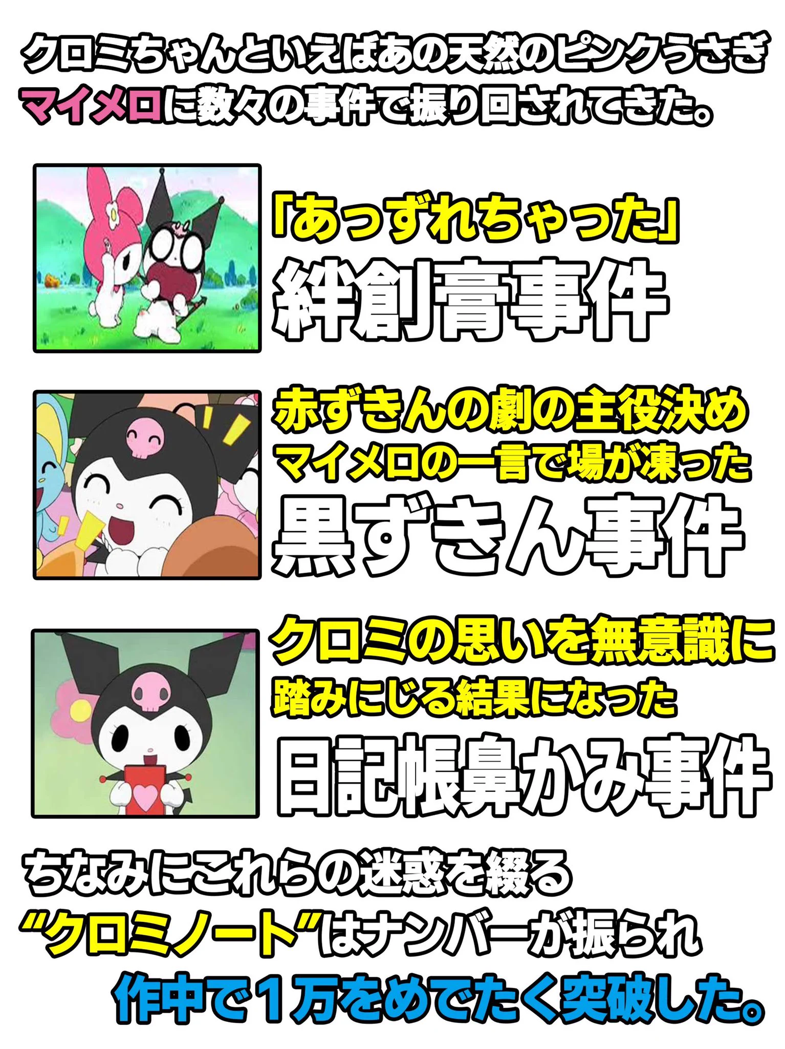 メロディよりも魅力的？「マイメロディ」のクロミちゃんの魅力がこれwww