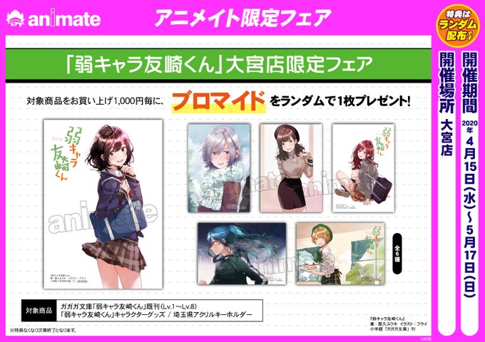 アニメイト大宮さん の人気ツイート 11 Whotwi グラフィカルtwitter分析