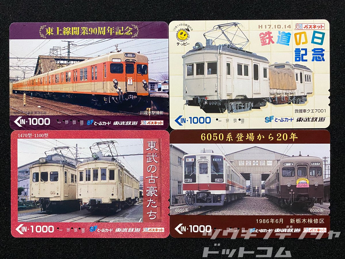 東武鉄道 パスネット Yahoo!オークション - 【使用済】 パスネット 東武鉄道 思い出の列車シ