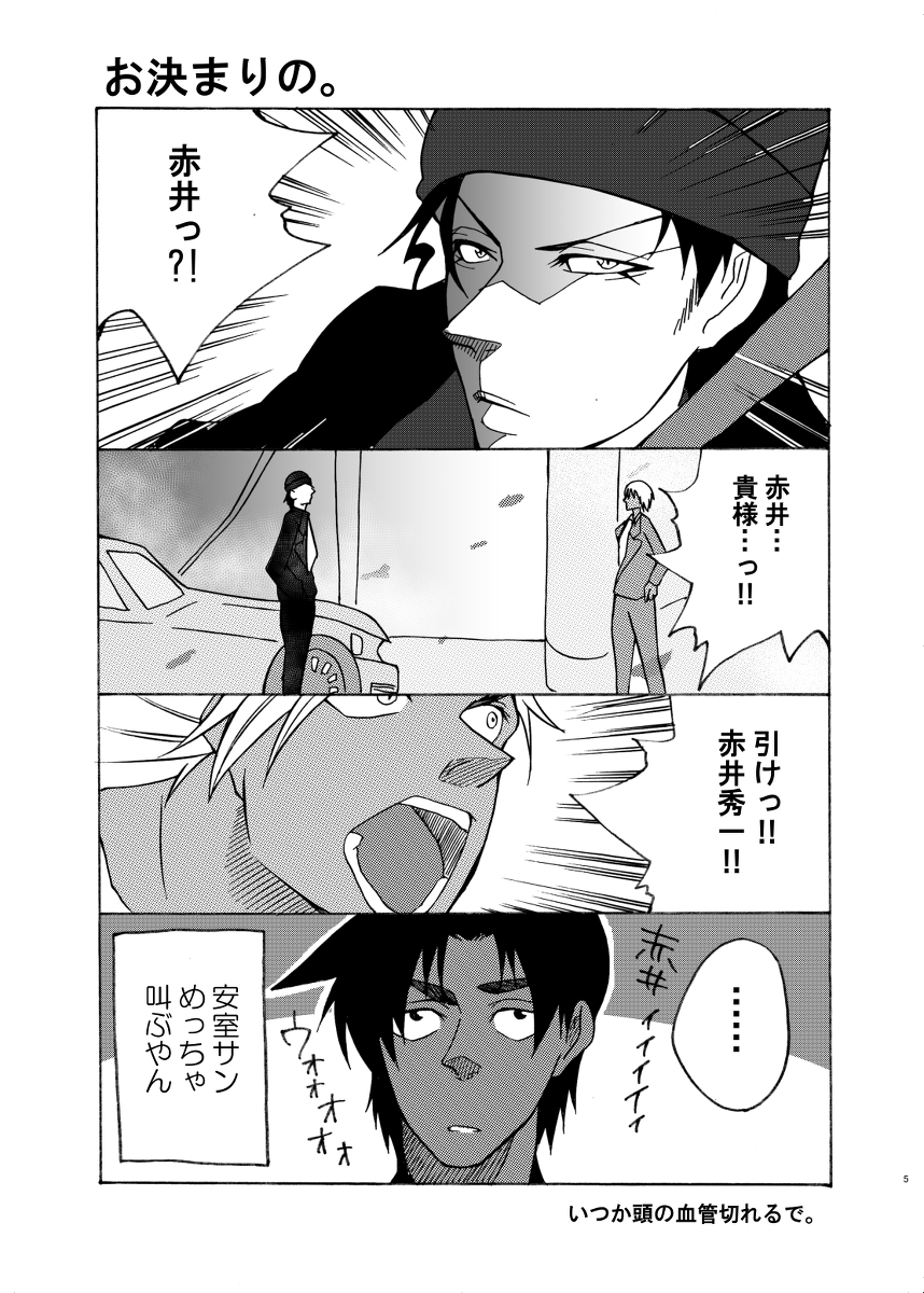 響紀 新刊原稿中 Ar Twitter 再録 オレが全部ツっこんだる 漫画 名探偵コナン 純黒の悪夢 赤井秀一 安室透 江戸川 コナン 服部平次 T Co B9zsduvddj