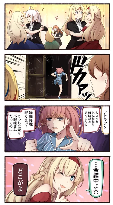 会議は踊る 