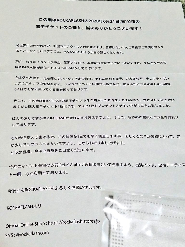 noraemon1985's tweet photo. 先日6月のライブのチケットを購入したんだけど
今日主催者さまからメッセージとマスクが届いた。
イベントへの想いだとか
お客さんへ心遣いだとか
ホント有り難いし、心意気が気持ちいい。
絶対行きたい!!
#ROCKAFLASH https://t.co/ShXqeTd3rc