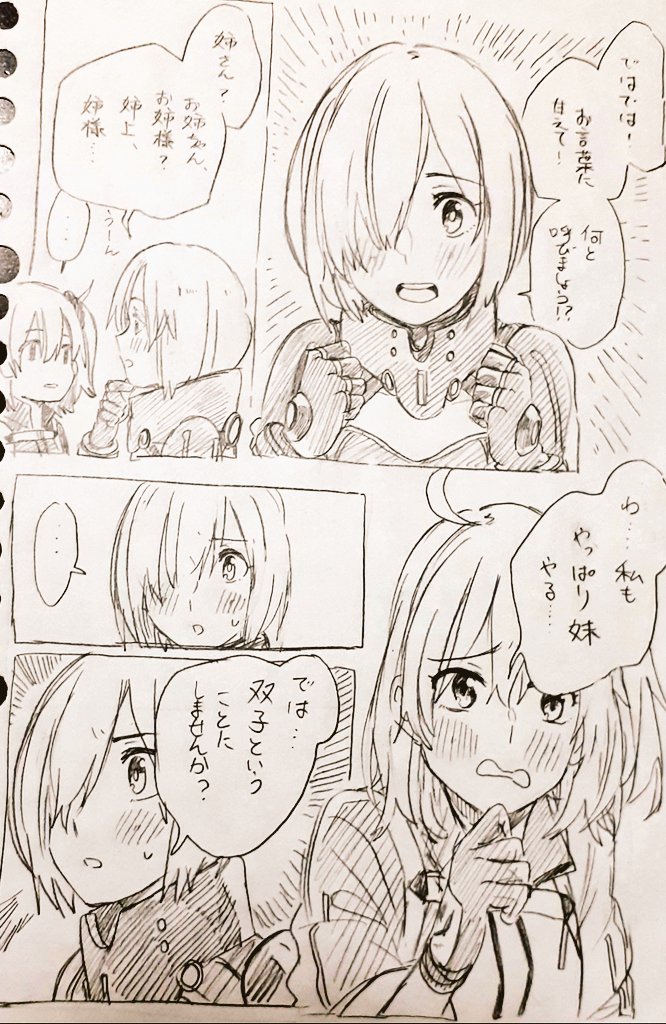 オリュンポスバレぐだ♀️マシュ 