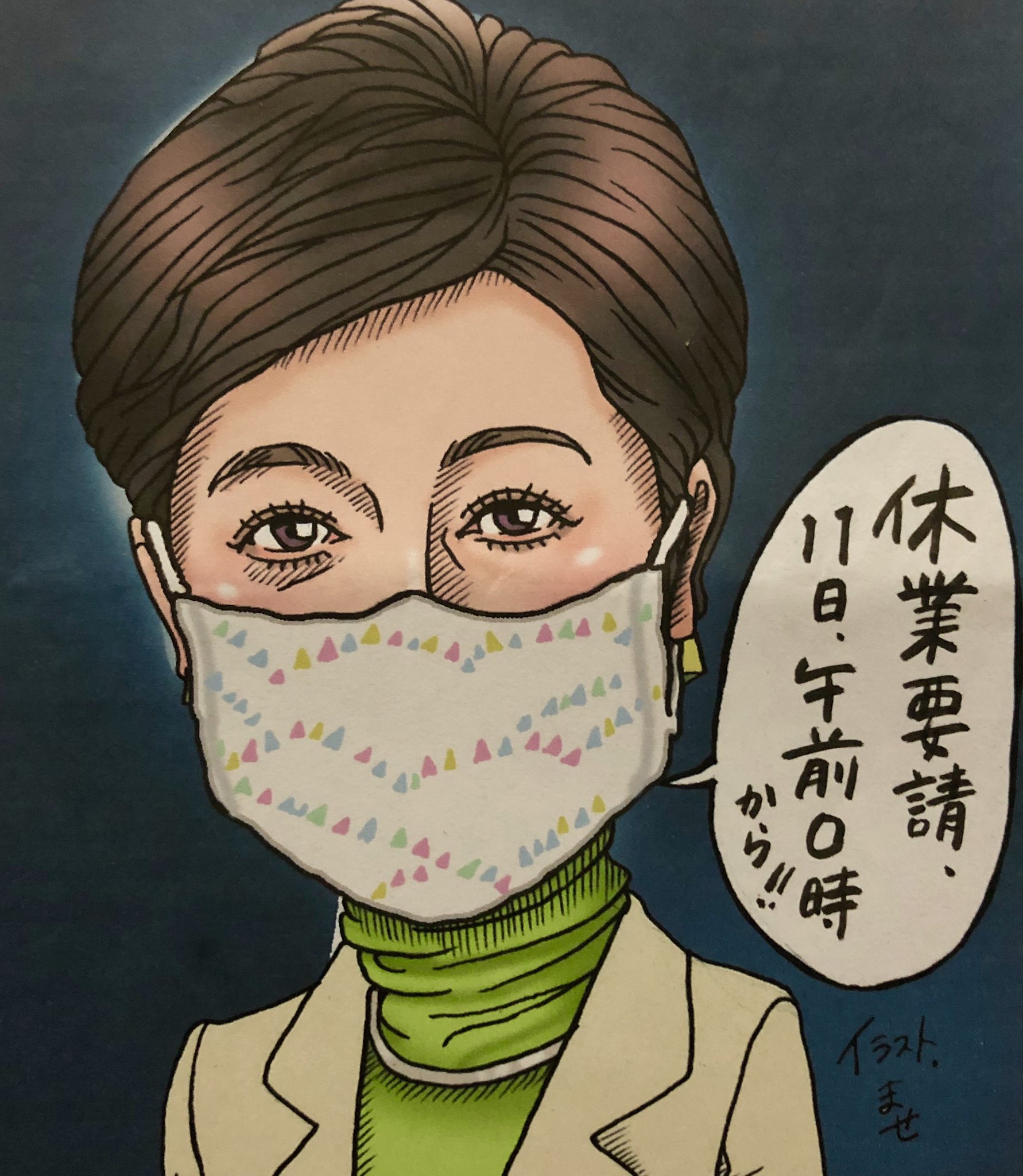 間瀬 英正 休業要請 人との接触8割減 小池百合子 東京都知事 緊急事態宣言 休業要請 イラスト 似顔絵 こいけゆりこ 都知事 都知事会見 T Co Zszbxrycgz Twitter 間瀬 英正 休業要請 人との接触8割減 小池百合子 東京都知事 緊急事態宣言 休業要請 イラスト 似顔絵 こいけゆりこ 都知事 都知事会見 T Co Zszbxrycgz Twitter
