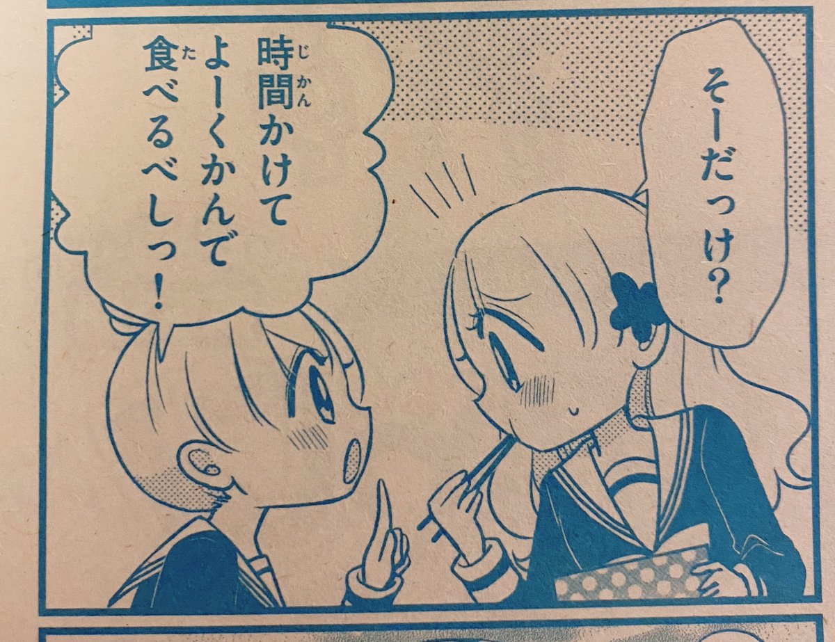 ちゃお5月号発売中！ JKおやじ！はヘルシーにダイエット🔥ボディ〜メ