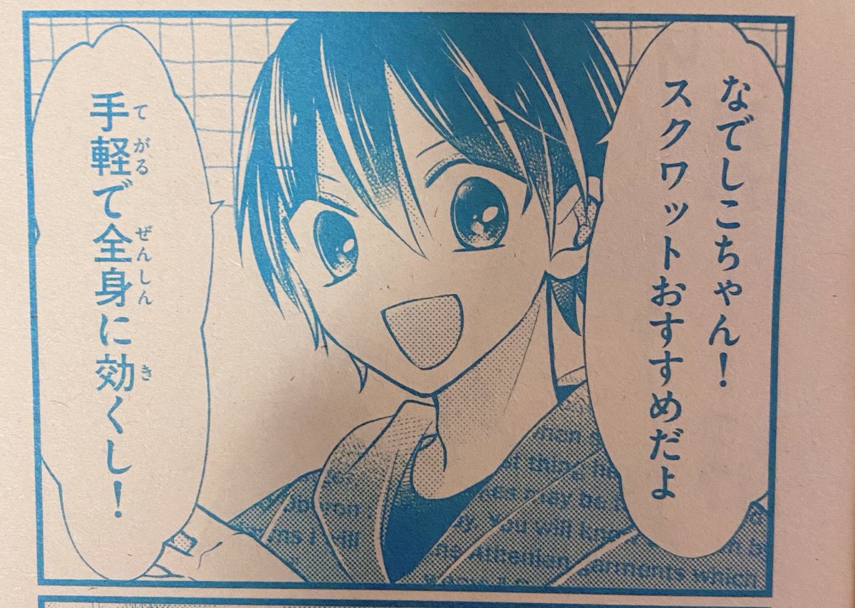 ちゃお5月号発売中！ JKおやじ！はヘルシーにダイエット🔥ボディ〜メ