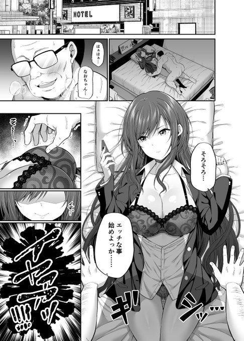 【R-18/NSFW】援交まがいな方法で男を騙していた女子高生がカモの男に恋しちゃうお話。(1/4) 