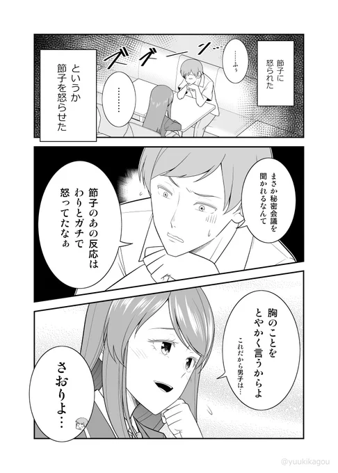 「お節介女子の恋愛受難」11
2人の意識の違い 
