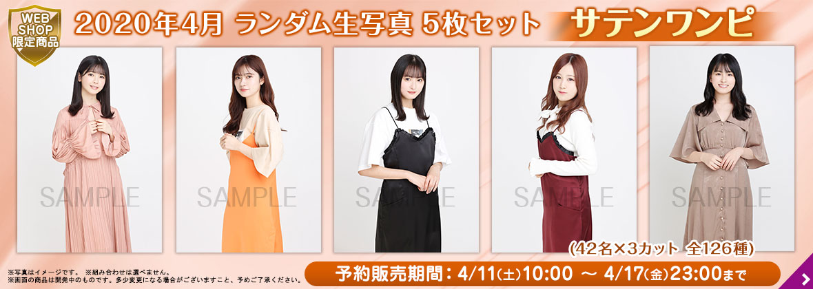 ラテ色 生写真 新品未開封 10セット 乃木坂46