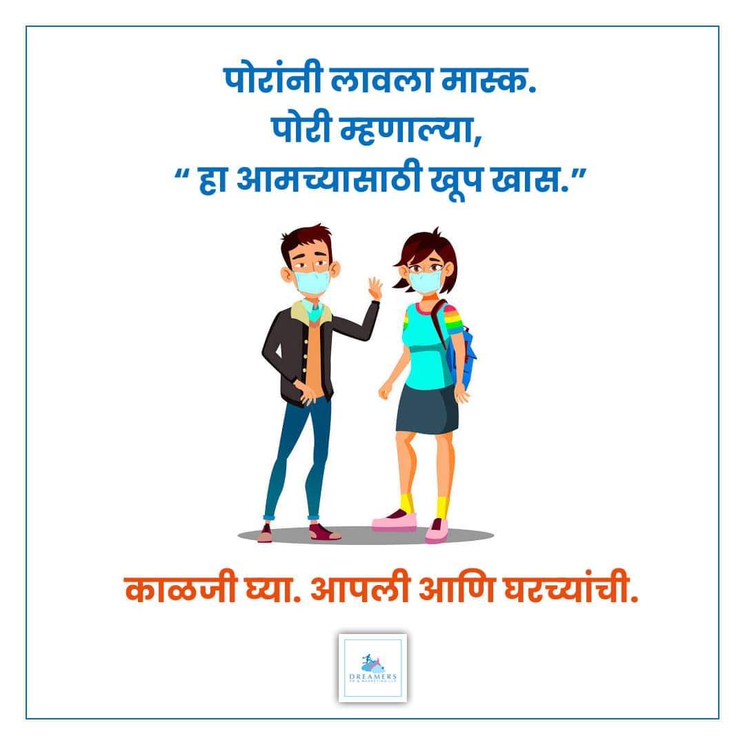 घरी बसून अश्या म्हणी बनवा आणि इतरांना हसवा!
काळजी घ्या आपली आणि इतरांची🤗

 #DreamersPR #staysafehome