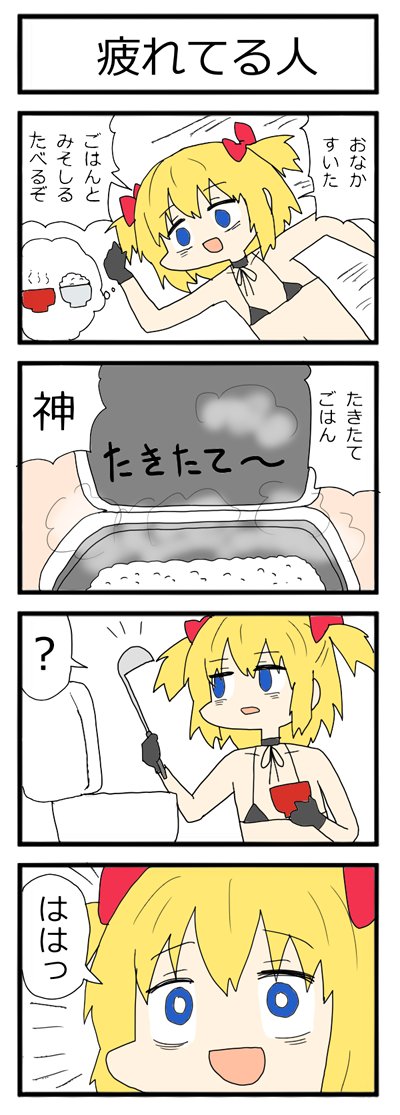 4コマ漫画『疲れてる人』 