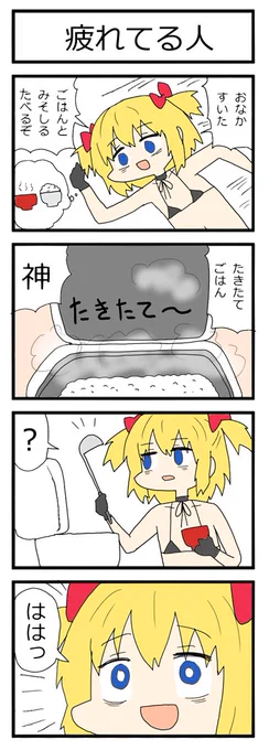 4コマ漫画『疲れてる人』 