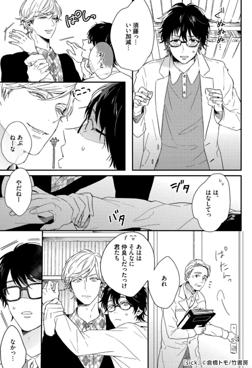 コミックシーモアpr Sick その 続きはこちら T Co e3nhoxer Bl漫画 Bl 漫画が読めるハッシュタグ コミックシーモア Pr