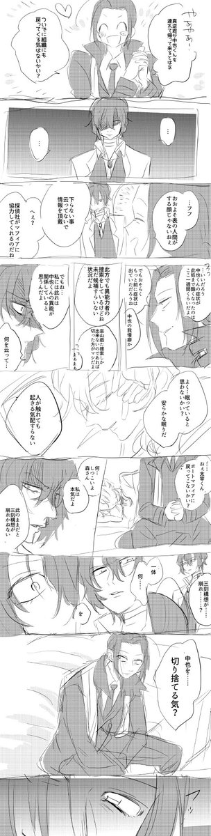 下書き太中漫画②(とりあえずまだ続く) 