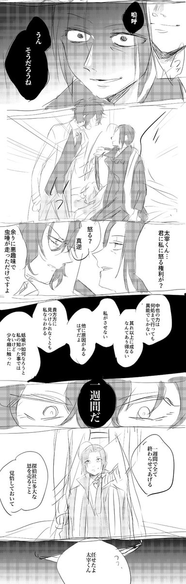 下書き太中漫画②(とりあえずまだ続く) 