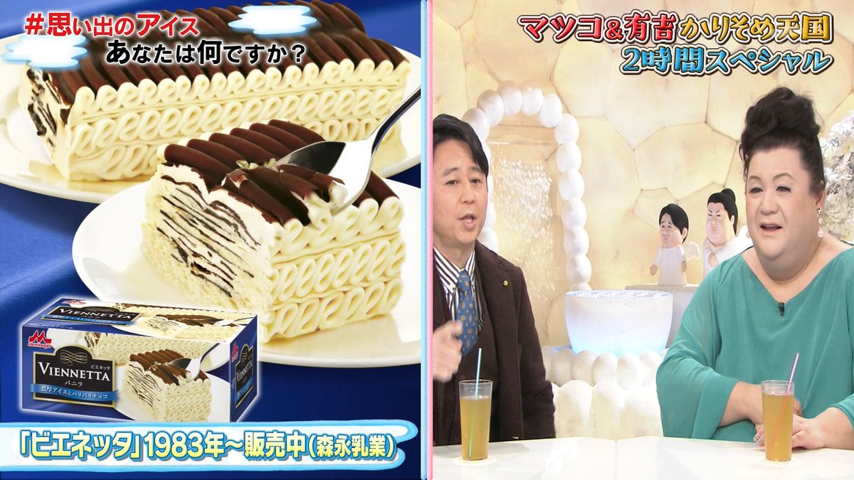 マツコさん ビエネッタ 有吉さん クロキュラー 子供の頃好きだった思い出のアイスを語る かりそめ天国 Togetter マツコさん ビエネッタ 有吉さん クロキュラー 子供の頃好きだった思い出のアイスを語る かりそめ天国 Togetter