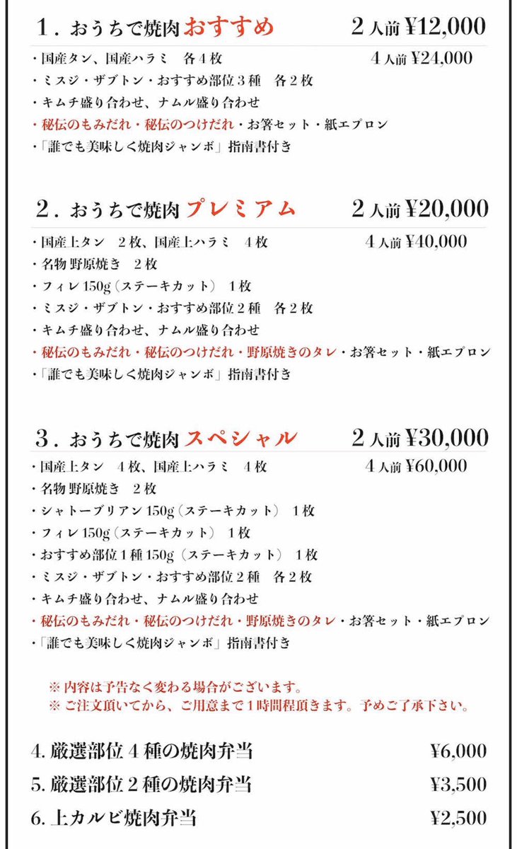 𝘾𝙝𝙖𝙧𝙡𝙞𝙚 焼肉ジャンボ白金のデリバリーテイクアウトメニュー 食べたいが持て余しそうだ T Co Wejaepd0fw