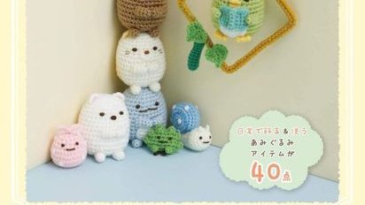 すみっコぐらしグッズ最新情報 V Twitter 駿河屋で販売開始 すみっコぐらし かわいいあみぐるみ T Co Fopbml4qlb すみっコぐらしグッズ最新情報 V Twitter 駿河屋で販売開始 すみっコぐらし かわいいあみぐるみ T Co Fopbml4qlb