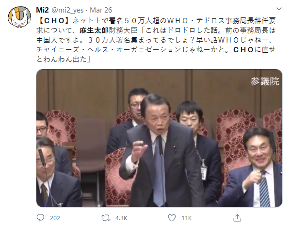 Malah pada 26 Mac, Timbalan PM Jepun, Taro Aso tidak segan silu mengkritik Tedros dan secara sinis mencadangkan supaya nama WHO ditukarkan kepada CHO (China Health Organization).