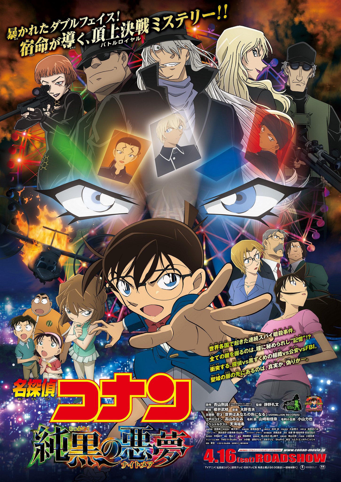 劇場版名探偵コナン 公式 劇場版名探偵コナン 公式