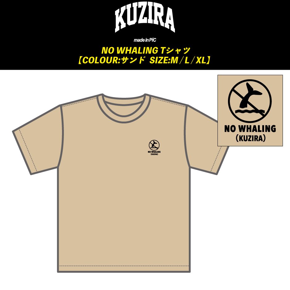 KUZIRA Tシャツ