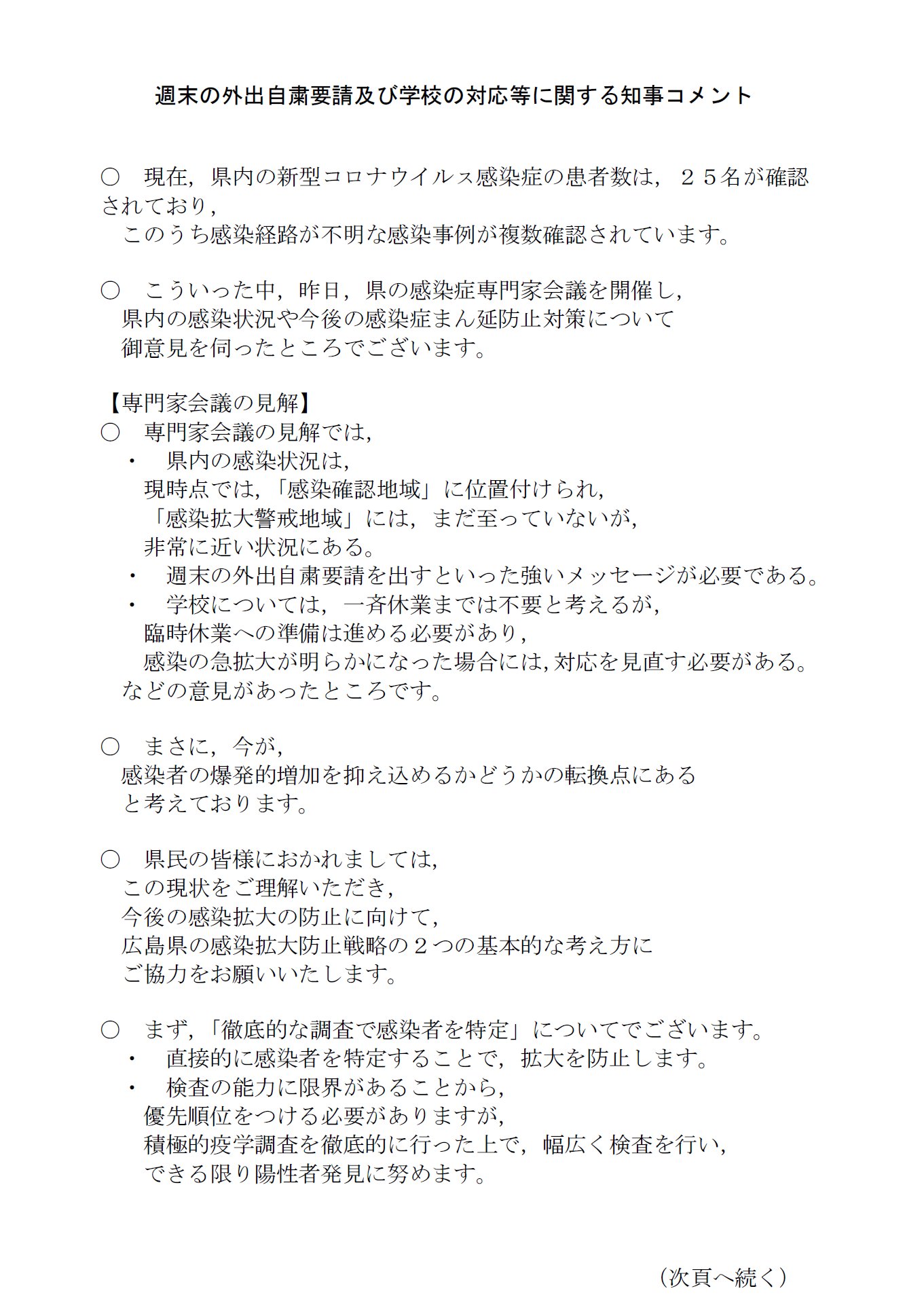 広島県 今週末の11日 土 と12日 日 外出の自粛を要請 本日 4 10 開催の本部員会議の詳細はこちら T Co Whml3d2aoc 湯崎知事のコメント全文はこちらの画像からもどうぞ 広島 密を避けることがいのちを救う T Co 広島県 今週末の11日 土 と12日 日 外出の自粛を要請 本日 4 10 開催の本部員会議の詳細はこちら T Co Whml3d2aoc 湯崎知事のコメント全文はこちらの画像からもどうぞ 広島 密を避けることがいのちを救う T Co