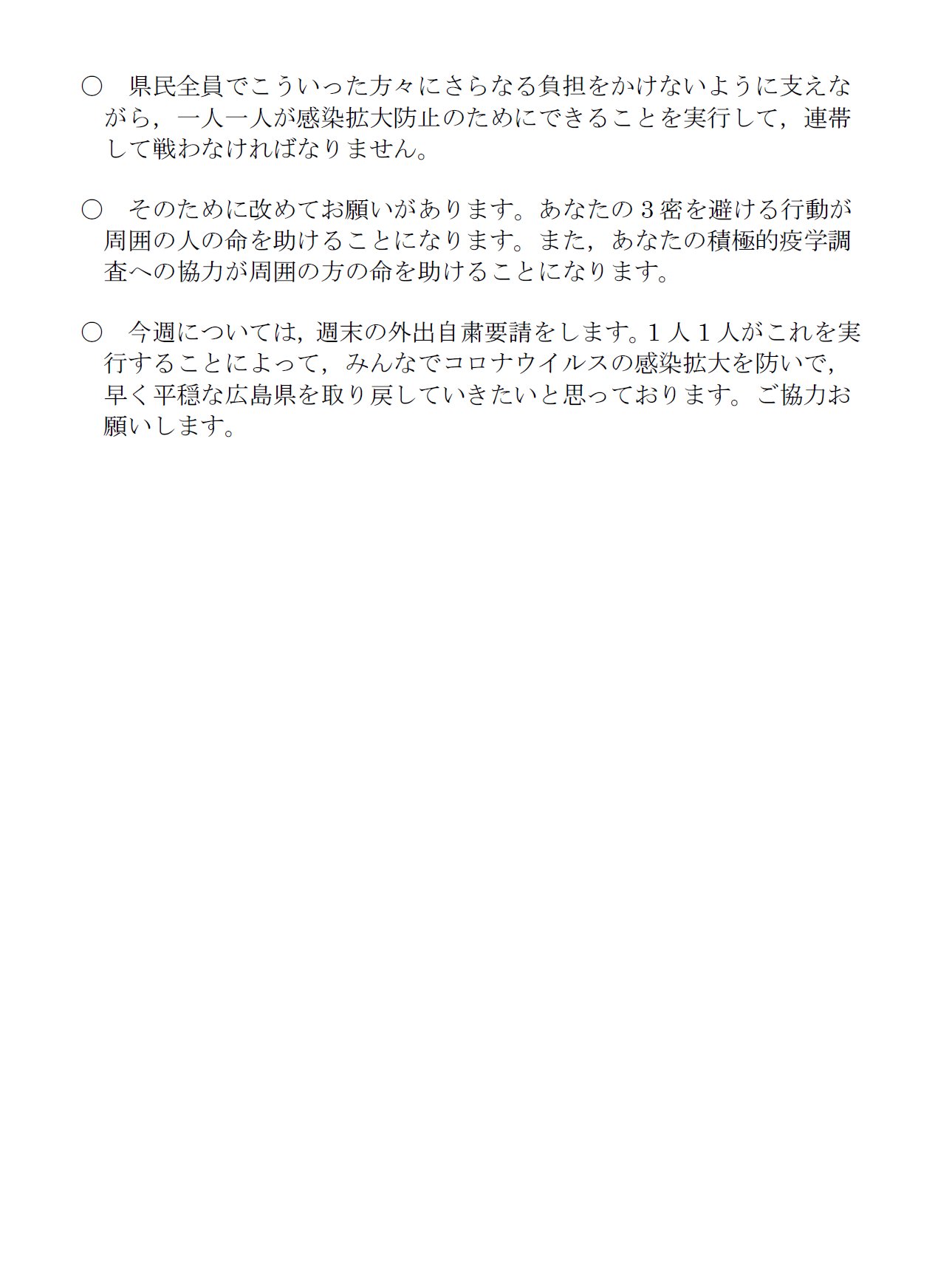 広島県 今週末の11日 土 と12日 日 外出の自粛を要請 本日 4 10 開催の本部員会議の詳細はこちら T Co Whml3d2aoc 湯崎知事のコメント全文はこちらの画像からもどうぞ 広島 密を避けることがいのちを救う T Co