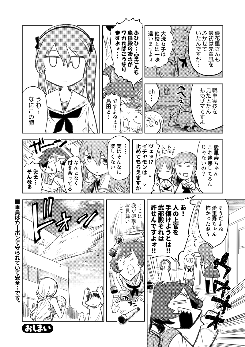 今週のガルパン漫画これ(愛里寿メインでいきたい

【激突!女子高生お色気戦車軍団・353話】
https://t.co/8HUfrDMZ9J 