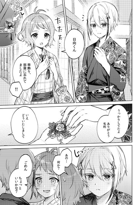 日向と毛利の軽装漫画(ひゅうもり) 