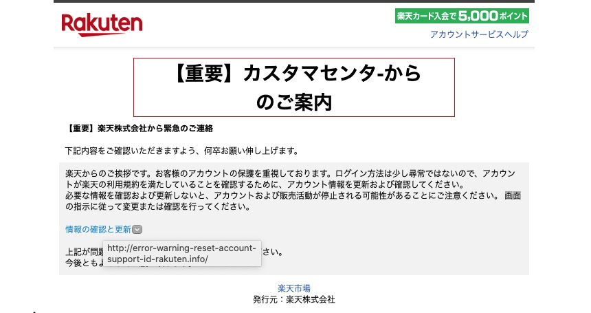 こよみさ Dogdays10周年 楽天カードから緊急のご連絡が来ました なんでもアカウントの確認が必要だそうです 楽天 のアカウントも 楽天カードも持って無いんですけどね しかもccで複数人同送でしたしアドレスもリンク先もダメダメですね スパム