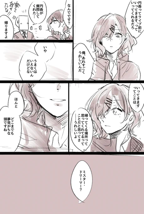 鍵を預けられるくらいには信用させてみせて 