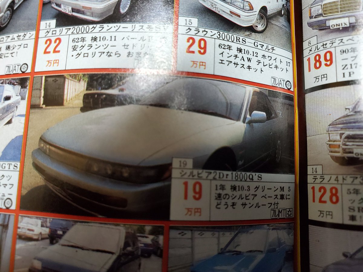 文規 年前の中古車雑誌より 9万のソアラに5万の71マークii 万のs13 1万のブルーバード 今じゃこんなの絶対に出てこない