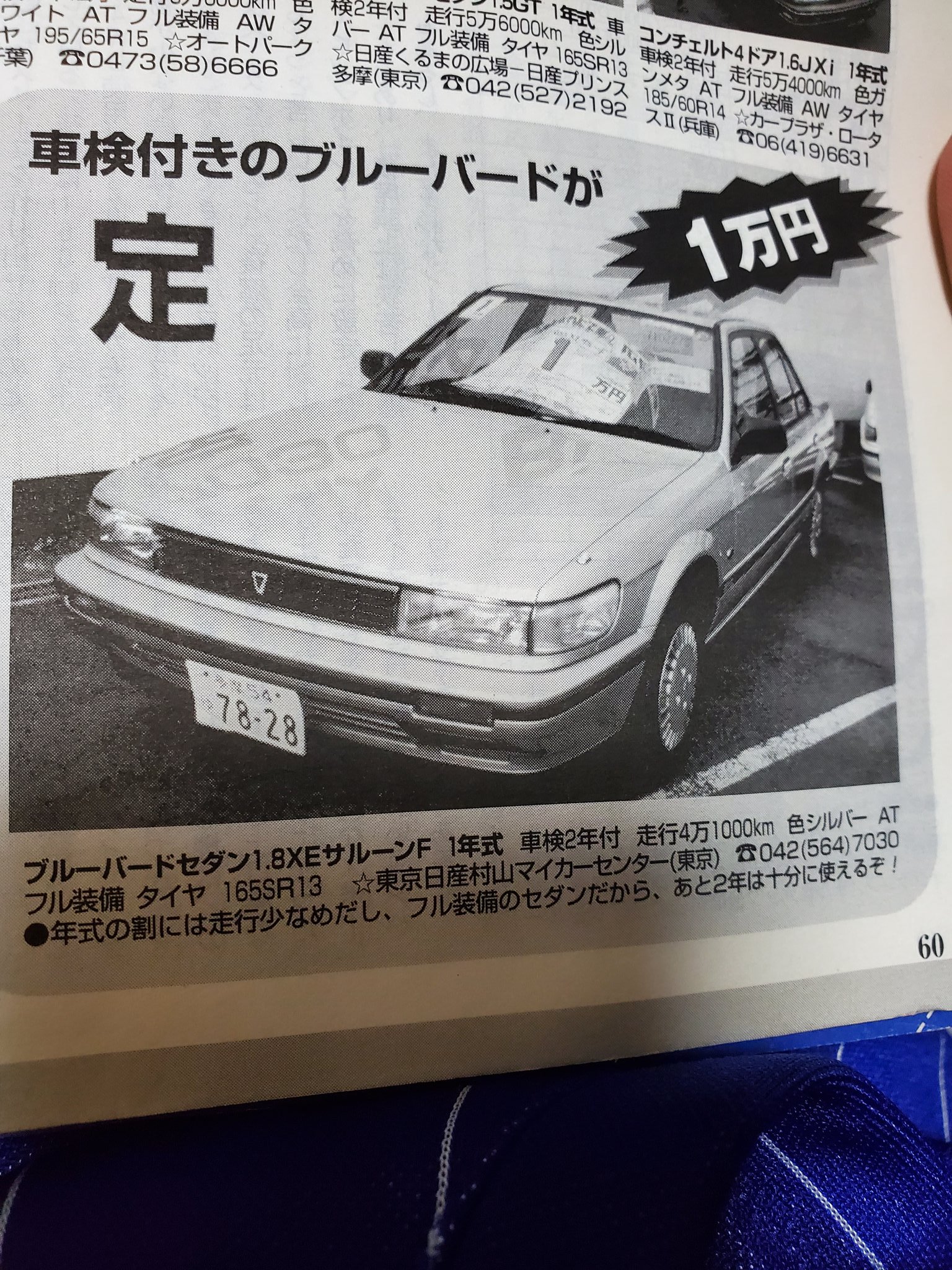 文規 年前の中古車雑誌より 9万のソアラに5万の71マークii 万のs13 1万のブルーバード 今じゃこんなの絶対に出てこない