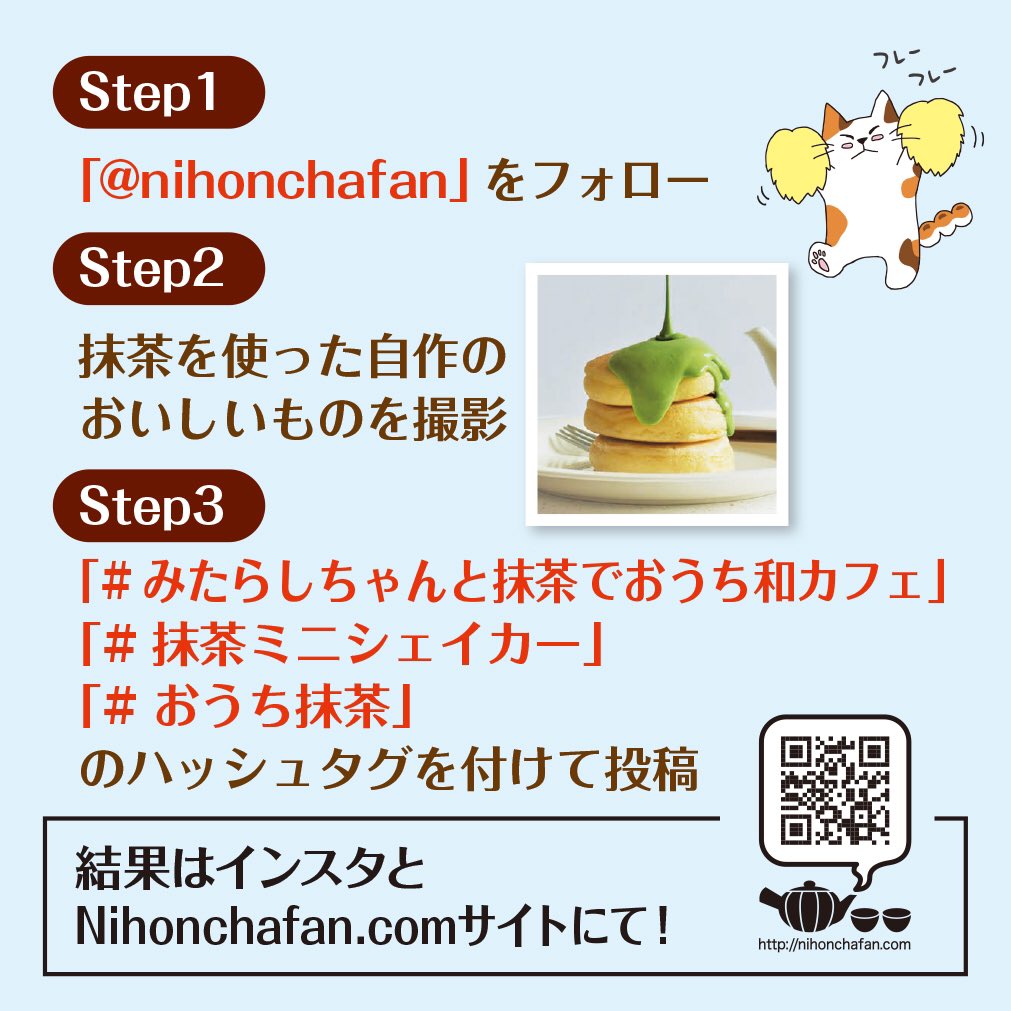 nihonchafan's tweet photo. 本日より！
https://t.co/HoF3Uiyd7kのInstagramにて
“みたらしちゃんミニシェイカーがもらえる！　抹茶でおうち和カフェ”
フォトコンテスト、
スタートします！！ 
おうちにいる時間の多い今だからこそ、#フォトコンテスト を楽しんでいきましょう♪
↓↓↓↓↓↓
https://t.co/mbuOl0Pz0Z
#抹茶 https://t.co/KOT8RjhpRK