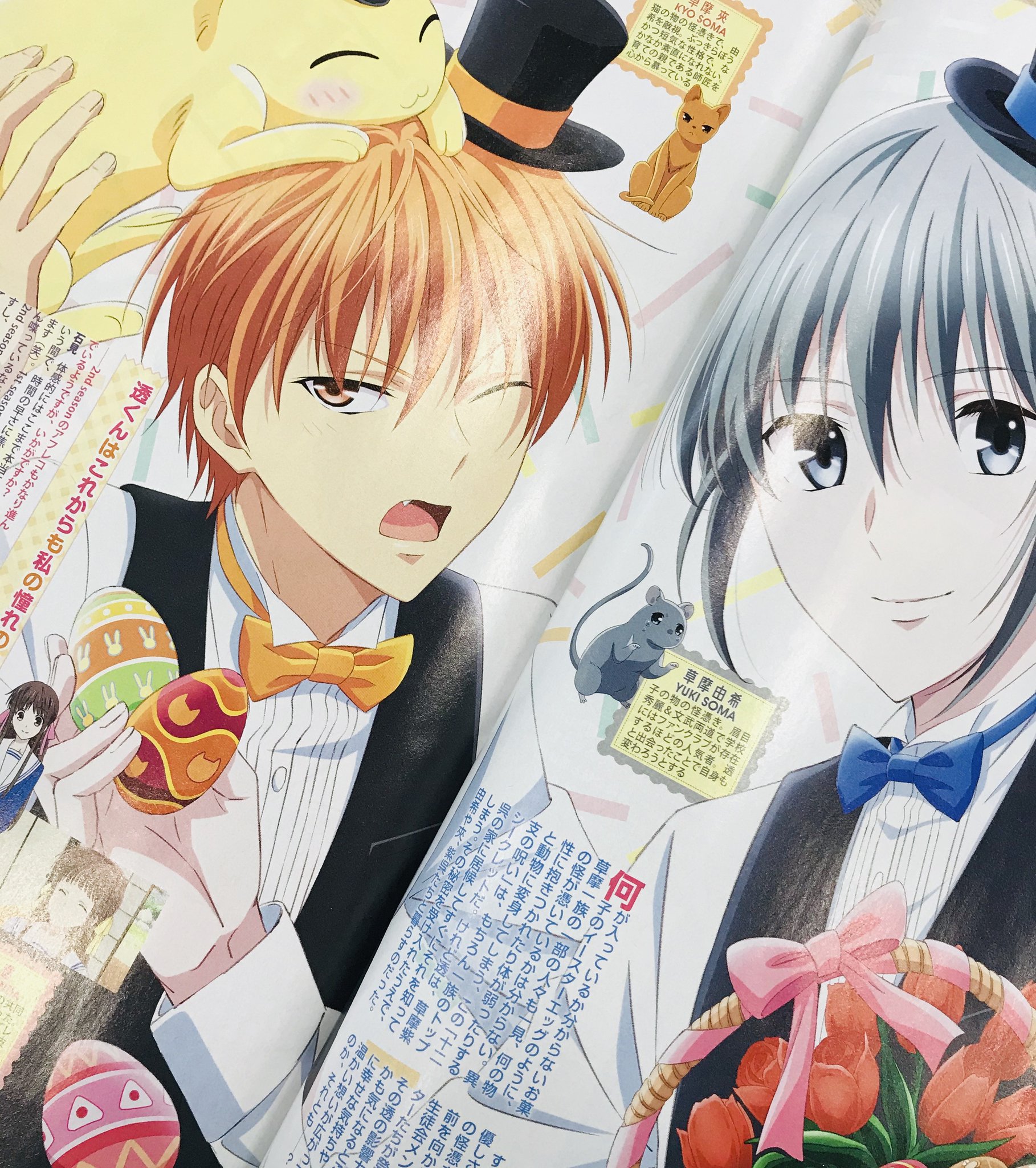 Tvアニメ フルーツバスケット 公式 Tvアニメ フルーツバスケット 2nd Season 本日4 10発売アニメージュ5月号に 由希 夾 ウサギ紅葉のピンナップが掲載 イースターらしい衣装に 周りにはキャラクターをイメージしたのイースターエッグが